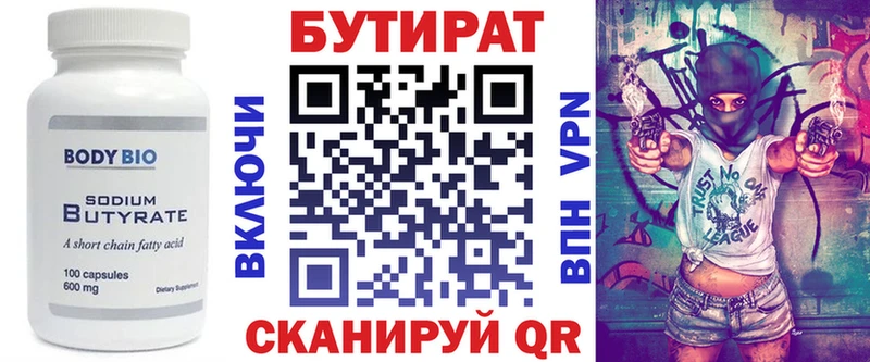 дарнет шоп  Ладушкин  Бутират бутик 